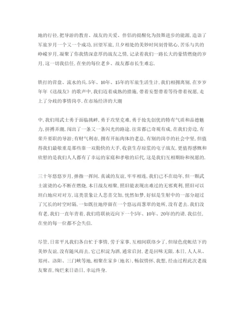 精编精选有关战友相聚致辞模板.docx