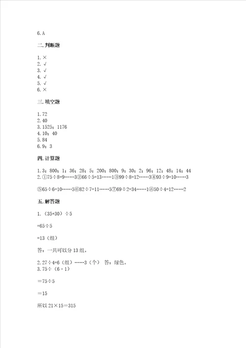 北师大版三年级数学上册期末测试卷含答案培优b卷