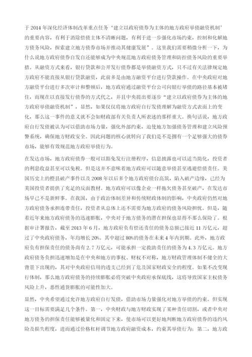 地方政府债券关乎财政金融改革大局.docx