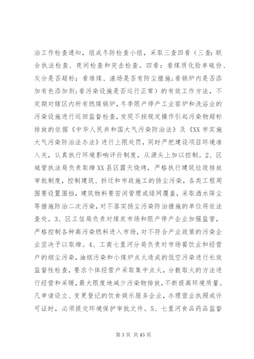 大气污染防治方案.docx