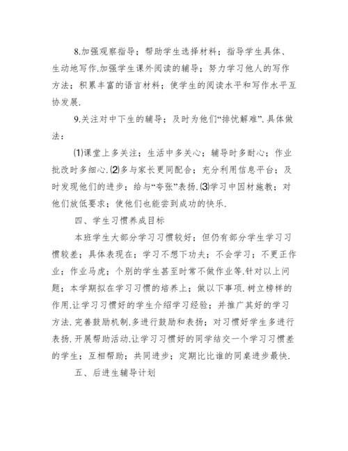 统编版五年级语文上册教学计划.docx
