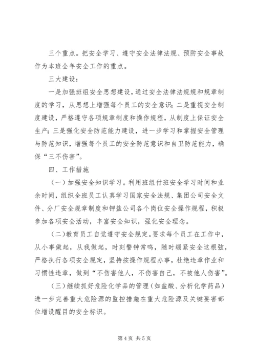 明年安全工作计划.docx