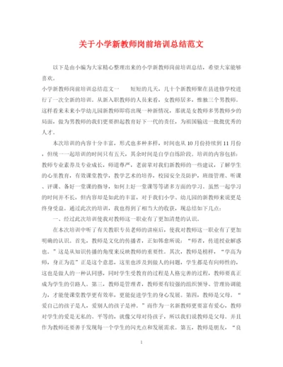 精编之关于小学新教师岗前培训总结范文.docx