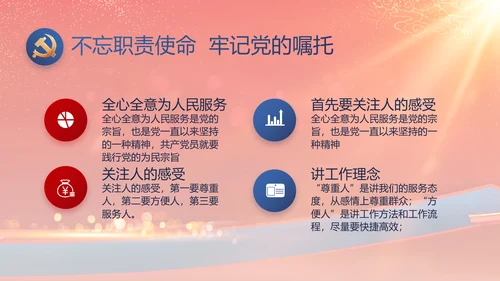 大气党风廉政建设工作总结动态PPT