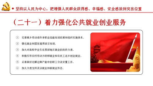 新时代推进西部大开发形成新格局的指导意见PPT
