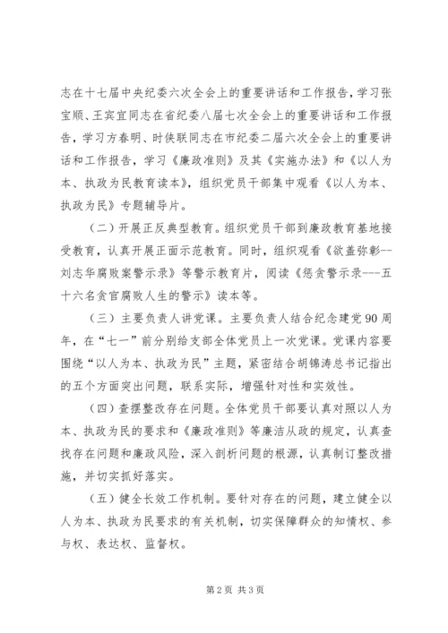 党史研究室执政为民方案.docx