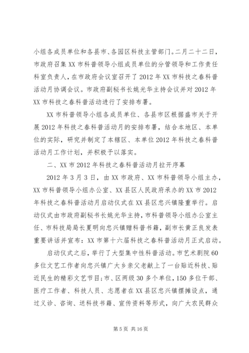 全国科普月活动总结.docx