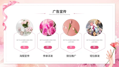 粉色唯美时尚38妇女节女神节情人节活动策划营销策划ppt模板