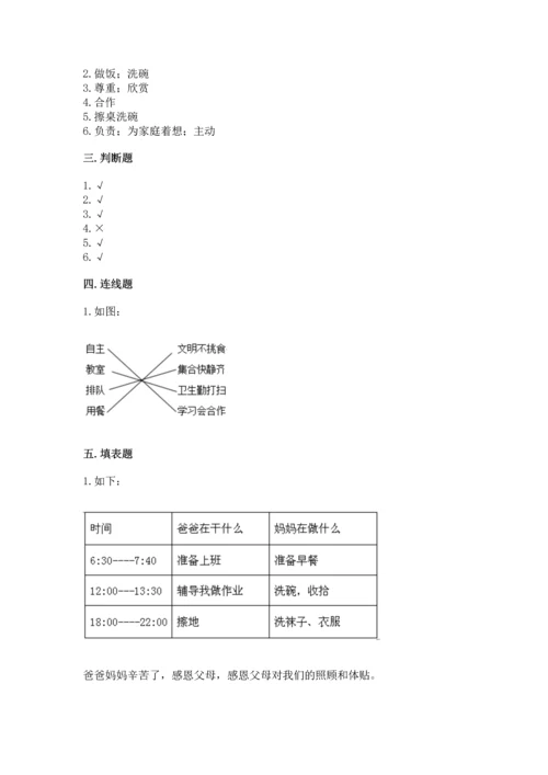 部编版小学四年级上册道德与法治期中测试卷精品（名校卷）.docx