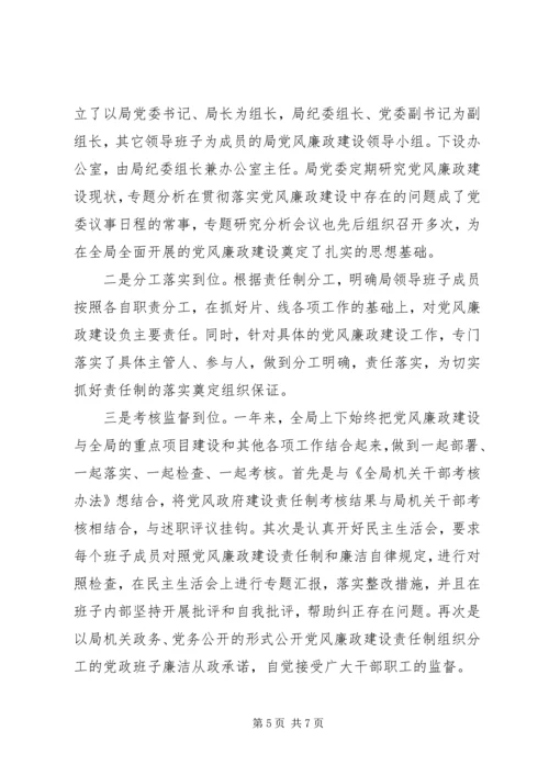 党风廉正建设总结(二).docx