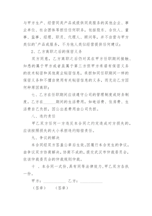 技术顾问聘用合同书.docx