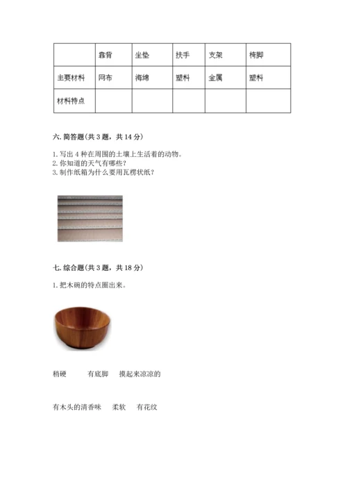 教科版二年级上册科学期末测试卷附解析答案.docx