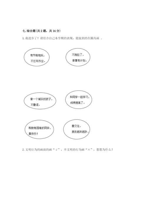 部编版二年级上册道德与法治 期末测试卷附参考答案【突破训练】.docx