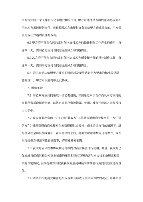 平面设计工作外包合同书