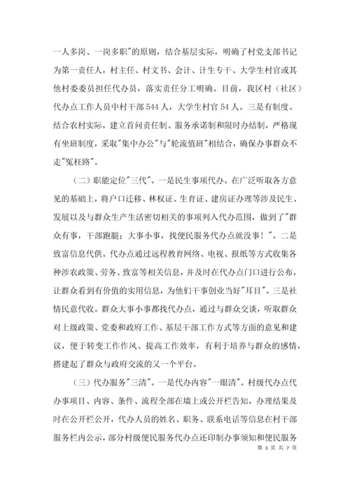 便民服务代办点建设经验交流3篇.docx