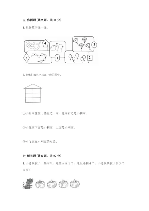 北师大版一年级上册数学期末测试卷及答案【真题汇编】.docx