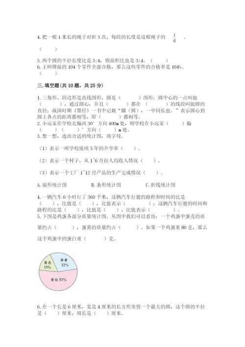 2022六年级上册数学期末测试卷附答案（综合卷）.docx