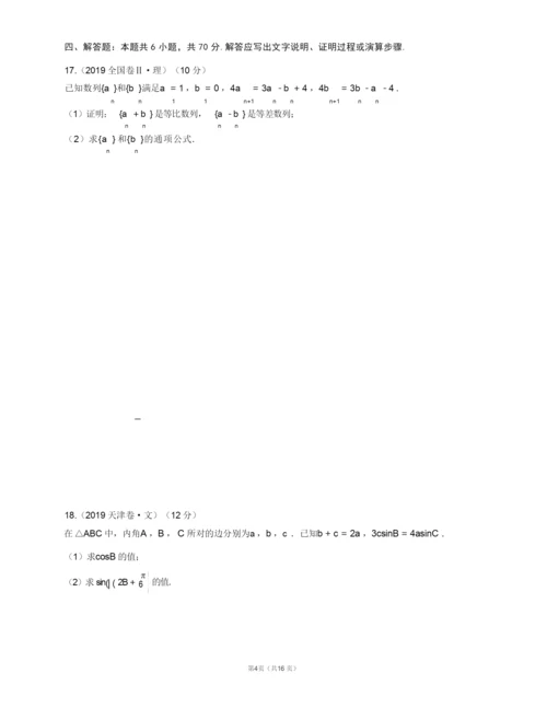 新高考数学全国卷真题组合卷(附参考答案和详解).docx