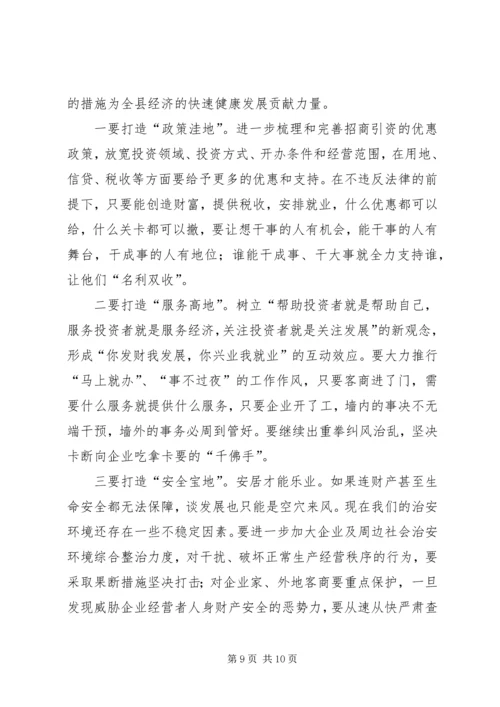 县委招商引资项目建设工作会议讲话.docx