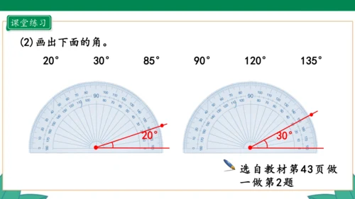 新人教版4年级上册 3.4 画角课件（25张PPT）