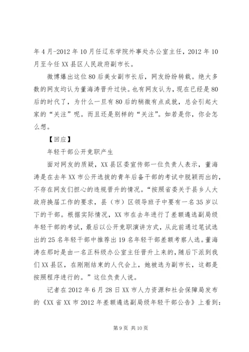 党报称辽宁80后女副市长选拔合规其叔未干预.docx