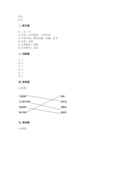 道德与法治五年级下册第二单元《公共生活靠大家》测试卷含答案（轻巧夺冠）.docx