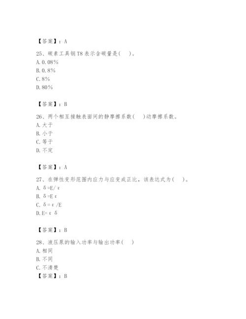 国家电网招聘之机械动力类题库及参考答案【培优a卷】.docx