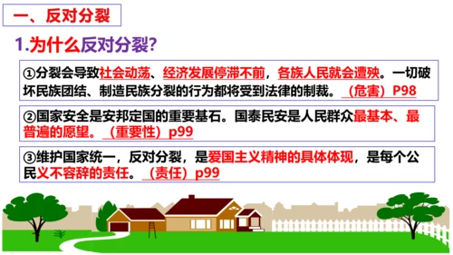 第七课 中华一家亲复习课件 （27张PPT）