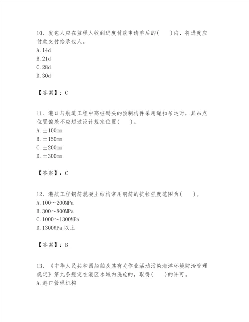 一级建造师之一建港口与航道工程实务题库及完整答案名校卷