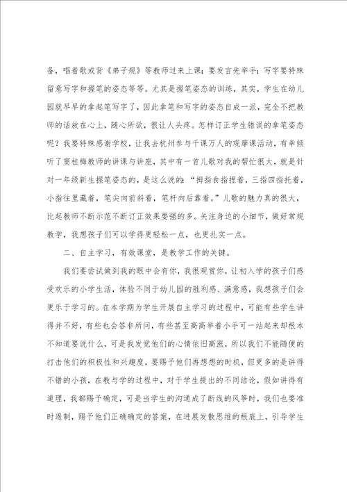 上学期一年级语文教师教学工作总结