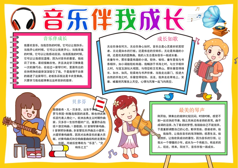 音乐小报美妙的音乐手抄报音乐艺术手抄报