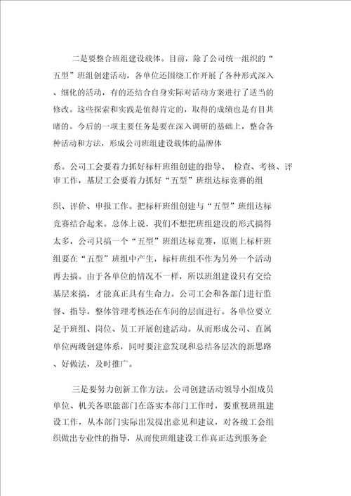 “五型班组创建活动总结表彰大会讲话