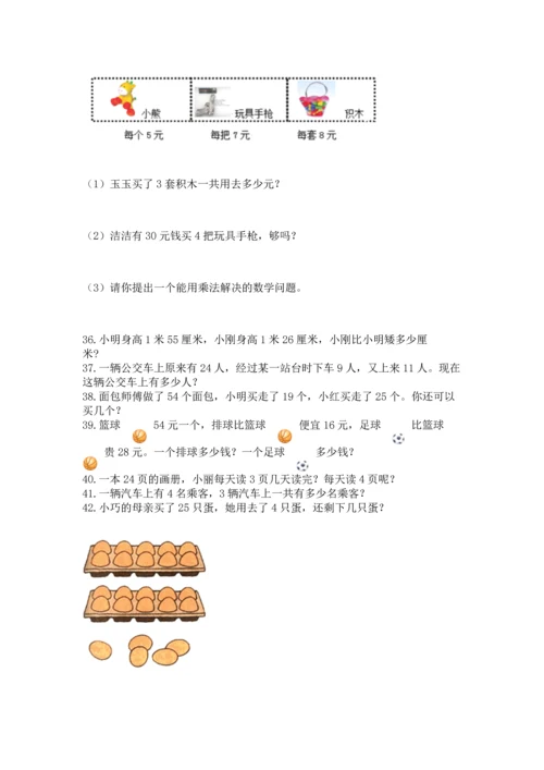 二年级上册数学应用题100道附答案【轻巧夺冠】.docx