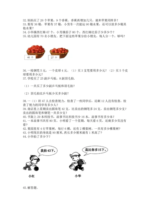 二年级上册数学应用题100道附答案（达标题）.docx