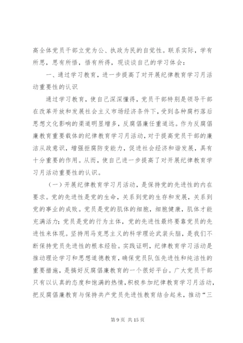 纪律教育学习活动心得体会 (3).docx