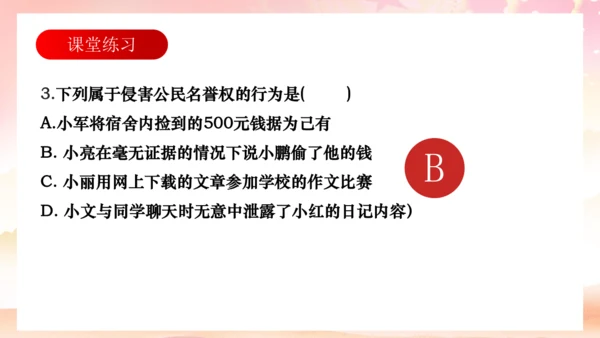 3.1 公民的基本权利  课件(共26张PPT)