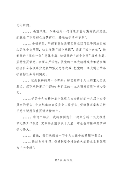 学习贯彻党的十九大精神专题党课讲稿 (7).docx