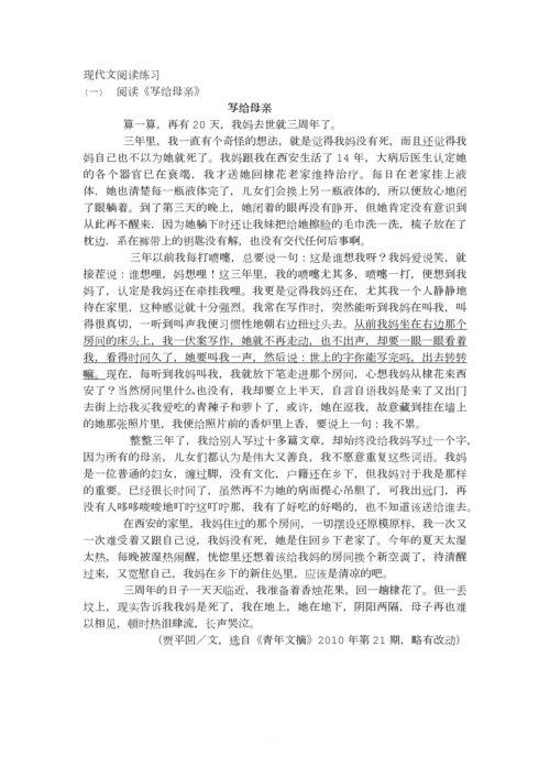 中考语文现代文阅读题及答案.docx