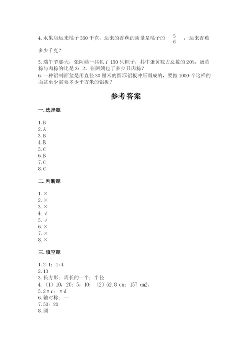 小学数学六年级上册期末卷及参考答案（精练）.docx
