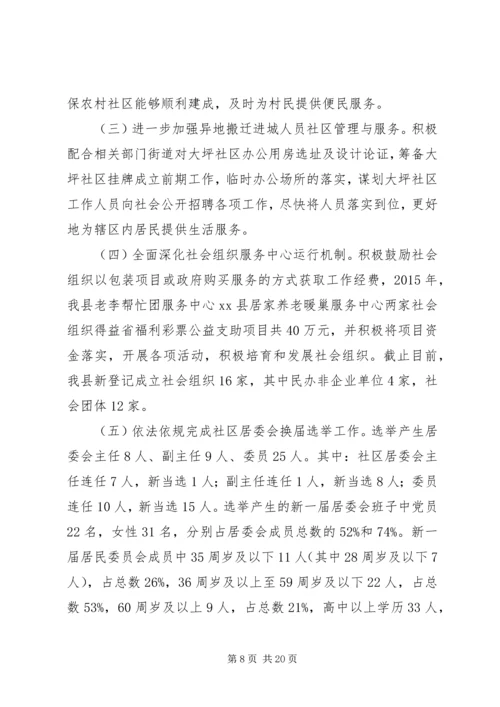 乡镇民政局上半年工作总结和下半年工作思路.docx