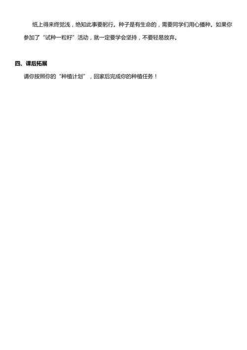 （核心素养目标）4.1 试种一粒籽  第一课时  教案设计
