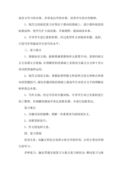 语文考试学习计划.docx