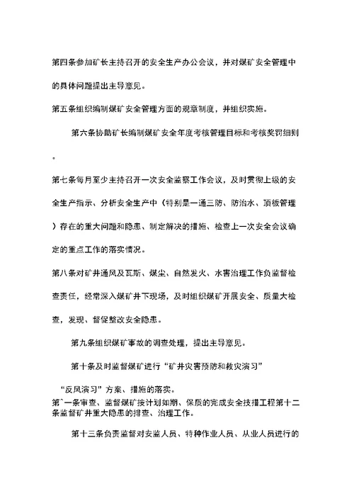 安监处长安全生产岗位责任制