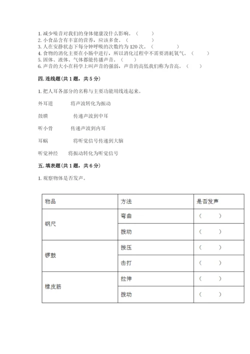 教科版科学四年级上册第二单元《呼吸和消化》测试卷必考题.docx
