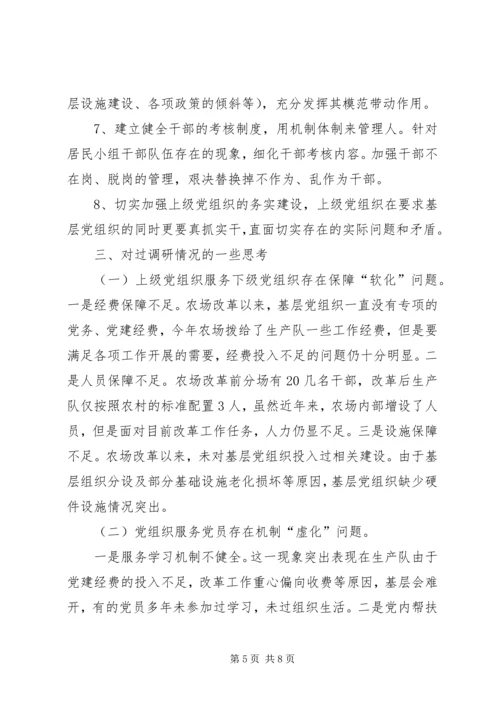 服务型党组织建设调研报告 (5).docx