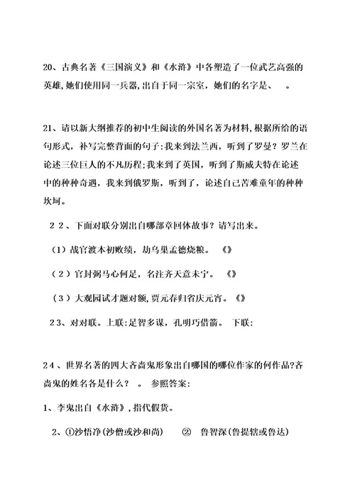 初二阅读题及答案