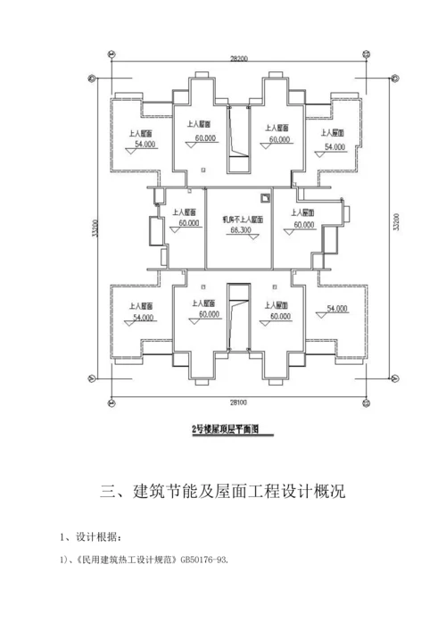 东区岩棉板屋面保温综合施工专题方案.docx