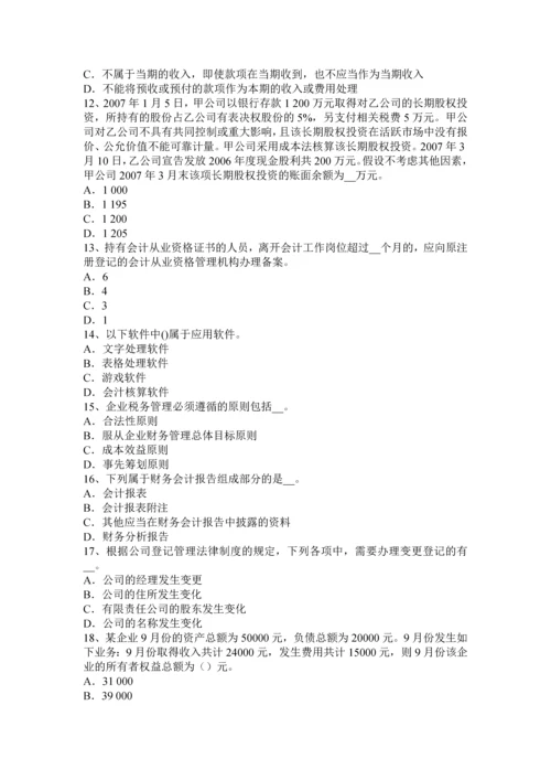 上半年广东省注册会计师会计盈余公积的核算考试试题.docx