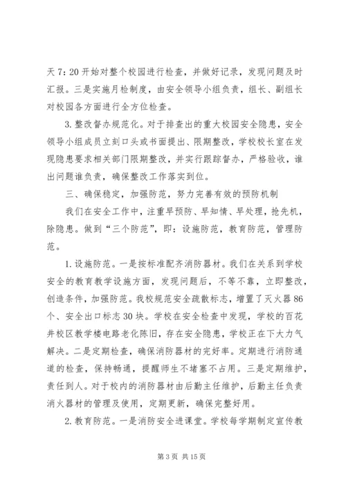 学校消防安全自查报告[共五篇].docx