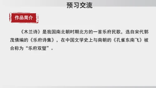 9 木兰诗  课件